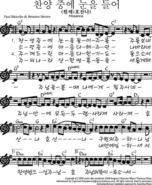 G코드 찬양 – 호산나 (찬양 중에 눈을 들어) 악보 다운로드 및 묵상 G코드 찬양 – 호산나 (찬양 중에 눈을 들어) 악보 다운로드 및 묵상