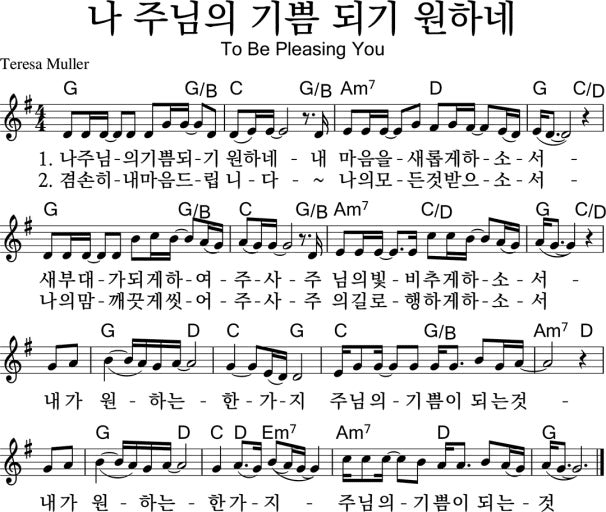 G코드 찬양 – ‘나 주님의 기쁨 되기 원하네’ 악보 다운로드 및 묵상 G코드 찬양 – ‘나 주님의 기쁨 되기 원하네’ 악보 다운로드 및 묵상
