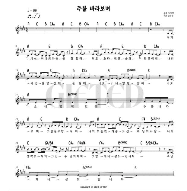 E코드 찬양 - 기프티드 '주를 바라보며' 악보 다운로드 및 묵상 1 image 43