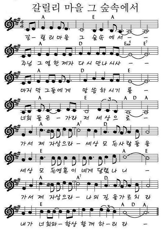 A코드 찬양 – 갈릴리 마을 그 숲속에서 (가서 제자 삼으라) 악보 다운로드 및 묵상 A코드 찬양 – 갈릴리 마을 그 숲속에서 (가서 제자 삼으라) 악보 다운로드 및 묵상