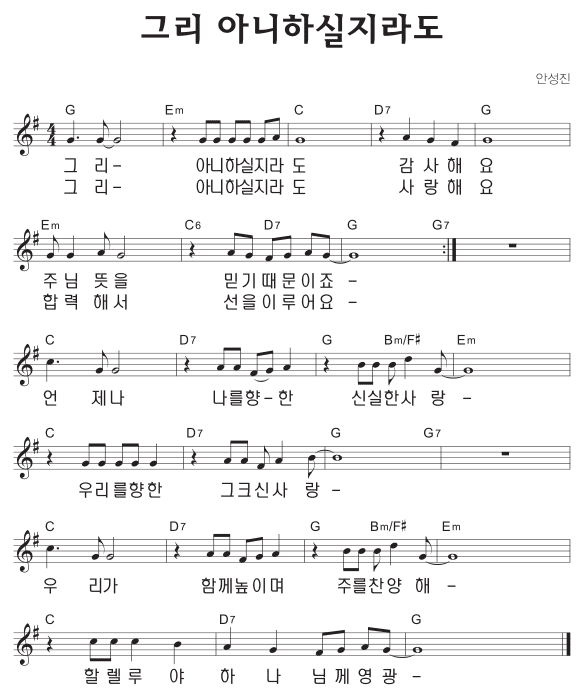 G코드 찬양 - '그리 아니하실지라도' 악보 다운로드 및 묵상 1 G코드 찬양 - '그리 아니하실지라도' 악보 다운로드 및 묵상