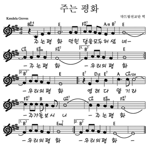 E코드 찬양 – “주는 평화” 악보 다운로드 및 묵상 E코드 찬양 – “주는 평화” 악보 다운로드 및 묵상
