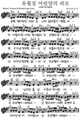 A코드 찬양 - "유월절 어린양의 피로" 악보 다운로드 및 묵상 1 A코드 찬양 - 유월절 어린양의 피로 악보 다운로드 및 묵상