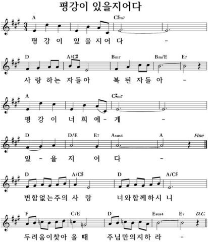 A코드 찬양 - 평강이 있을지어다 악보 다운로드 및 묵상 1 A코드 찬양 - 평강이 있을지어다 악보 다운로드 및 묵상