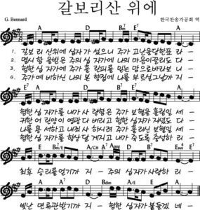 A코드 찬양 – 갈보리산 위에 (찬송가150장) 악보 다운로드 및 묵상