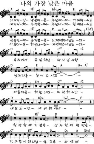 A코드 찬양 – 나의 가장 낮은 마음 악보 다운로드 및 묵상 A코드 찬양 – 나의 가장 낮은 마음 악보 다운로드 및 묵상