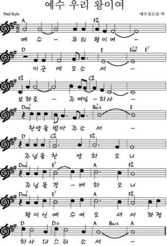 A코드 찬양 – 예수 우리 왕이여 악보 다운로드 및 묵상 A코드 찬양 – 예수 우리 왕이여 악보 다운로드 및 묵상