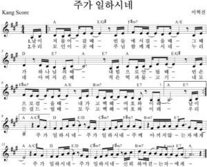 A코드 찬양 – 주가 일하시네 (날이 저물어 갈 때) 악보 다운로드 및 묵상
