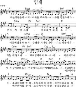 A코드 찬양 – 하늘의 문을 여소서 (임재) 악보 다운로드 및 묵상