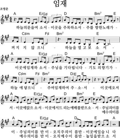 A코드 찬양 – 하늘의 문을 여소서 (임재) 악보 다운로드 및 묵상 A코드 찬양 – 하늘의 문을 여소서 (임재) 악보 다운로드 및 묵상