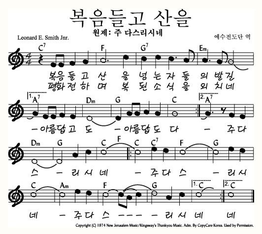 C코드 찬양 - 복음 들고 산을 (주 다스리네) 악보 다운로드 및 묵상 1 C코드 찬양 - 복음 들고 산을 (주 다스리네) 악보 다운로드 및 묵상