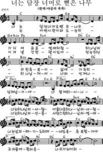 C코드 찬양 – 너는 담장 너머로 뻗은 나무 (야곱의 축복) 악보 다운로드 및 묵상