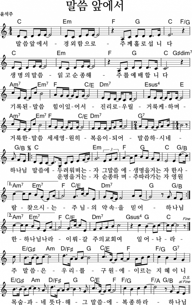 C코드 찬양 – 말씀 앞에서 악보 다운로드 및 묵상 C코드 찬양 – 말씀 앞에서 악보 다운로드 및 묵상