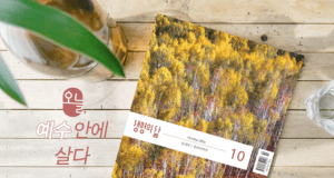 24년10월25일 생명의 삶 QT – 갈라디아서 4:1-11