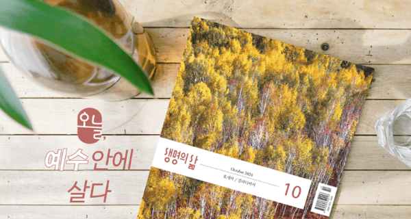 24년10월22일 생명의 삶 QT – 갈라디아서 3:1-9 1 24년10월 생명의 삶 QT