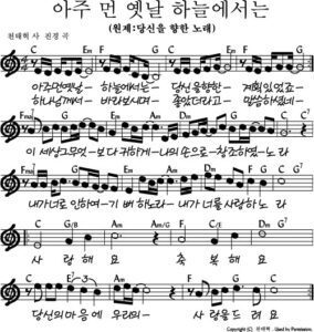 C코드 찬양 – 아주 먼 옛날 하늘에서는 악보 다운로드 및 묵상