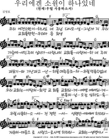 C코드 찬양 – 우리에겐 소원이 하나 있네 (우릴 사용하소서) 악보 다운로드 및 묵상 C코드 찬양 – 우리에겐 소원이 하나 있네 (우릴 사용하소서) 악보 다운로드 및 묵상