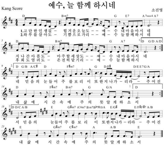 D코드 찬양 - 고단한 인생길 (예수 늘 함께 하시네) 악보 다운로드 및 묵상 2 D코드 찬양 - 고단한 인생길 (예수 늘 함께 하시네) 악보 다운로드 및 묵상