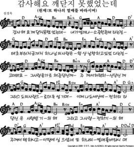 D코드 찬양 – 감사해요 주님의 사랑 악보 다운로드 및 묵상