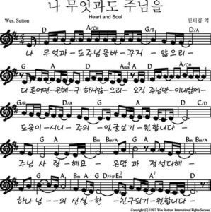 D코드 찬양 – 나 무엇과도 주님을 악보 다운로드 및 묵상