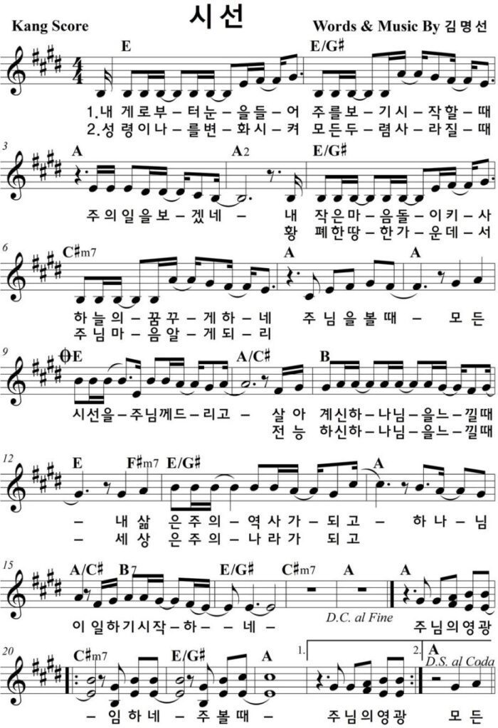 E코드 찬양 - 시선 (내게로부터 눈을 들어) 악보 다운로드 및 묵상 1 시선 (내게로부터 눈을 들어)