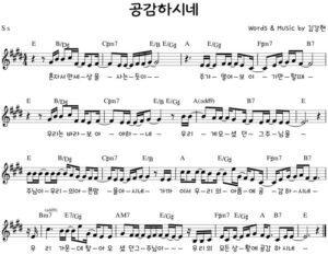 E코드 찬양 – 공감하시네 악보 다운로드 및 묵상