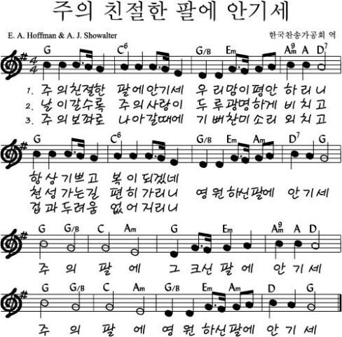 G코드 찬양 – “주의 친절한 팔에 안기세” 악보 다운로드 및 묵상 G코드 찬양 – “주의 친절한 팔에 안기세” 악보 다운로드 및 묵상