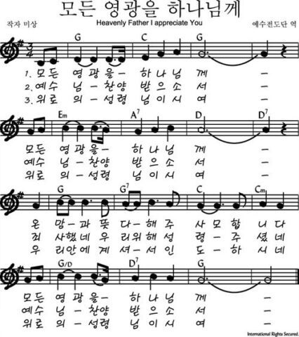 G코드 찬양 - "모든 영광을 하나님께" 악보 다운로드 및 묵상 1 G코드 찬양 - "모든 영광을 하나님께" 악보 다운로드 및 묵상