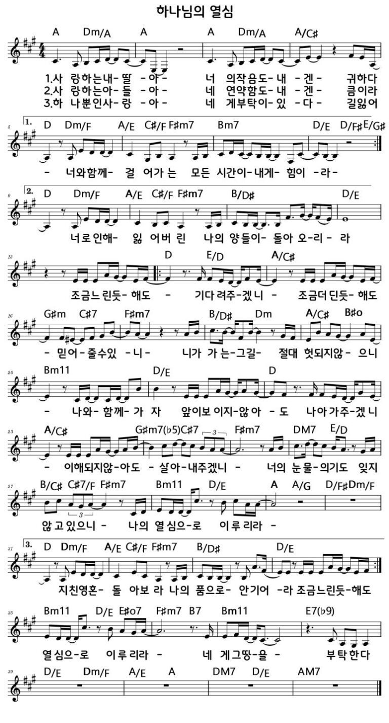 A코드 찬양 - '피난처 되시는 주 예수' 악보 다운로드 및 묵상 - God is good