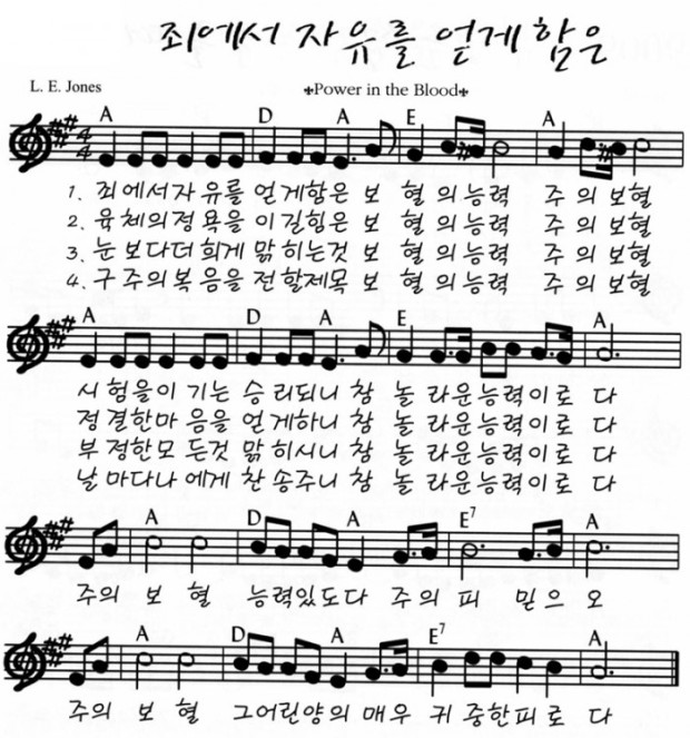 A코드 찬양 - 죄에서 자유를 얻게 함은 (찬송가 268장) 악보 다운로드 및 묵상 1 A죄에서자유를얻게함은찬송가268장