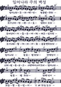 G코드 찬양 – 일어나라 주의 백성 악보 다운로드 및 묵상