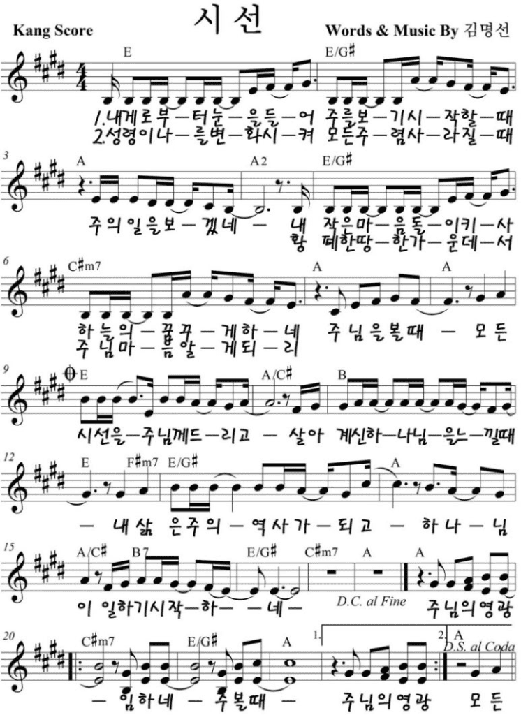 E코드 찬양 - 시선 (내게로부터 눈을 들어) 악보 다운로드 및 묵상 1 E코드 찬양 - 시선 (내게로부터 눈을 들어) 악보 다운로드 및 묵상