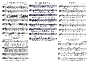 부활절 부활주일 찬양콘티, 20분 찬양인도