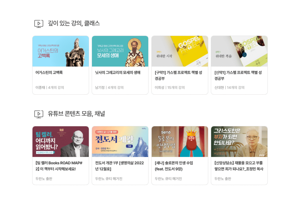 두플러스 프리미엄 플랜 3개월 무료 쿠폰, 목회자와 교사들에게 특히 추천하는 이유 4 두플러스 프리미엄 플랜 3개월 무료 쿠폰, 목회자와 교사들에게 특히 추천하는 이유