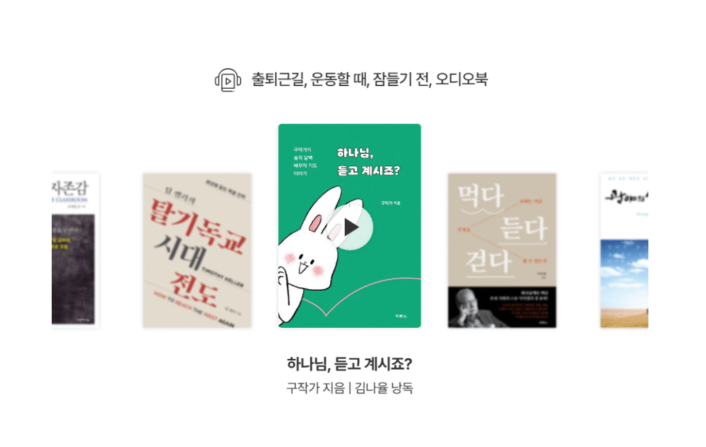 두플러스 프리미엄 플랜 3개월 무료 쿠폰, 목회자와 교사들에게 특히 추천하는 이유 3 두플러스 프리미엄 플랜 3개월 무료 쿠폰, 목회자와 교사들에게 특히 추천하는 이유
