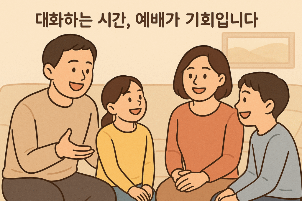 오늘도 가정예배, 이렇게 준비하면 누구나 쉽게 드릴 수 있어요 3 오늘도 가정예배, 이렇게 준비하면 누구나 쉽게 드릴 수 있어요