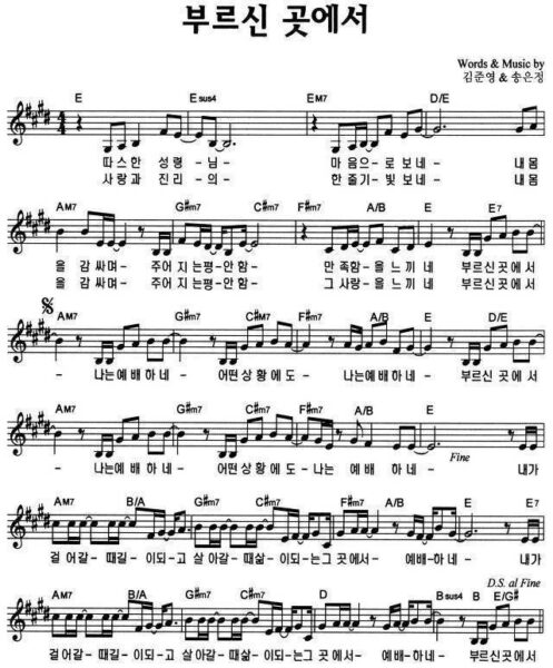 E코드 찬양 – “부르신 곳에서” 악보 다운로드 및 묵상