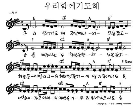 E코드 찬양 – “우리 함께 기도해” 악보 다운로