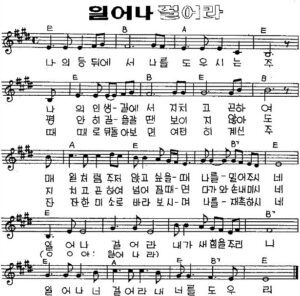 E코드 찬양 – “나의 등 뒤에서 – 일어나 걸어라” 악보 다운로드 및 묵상