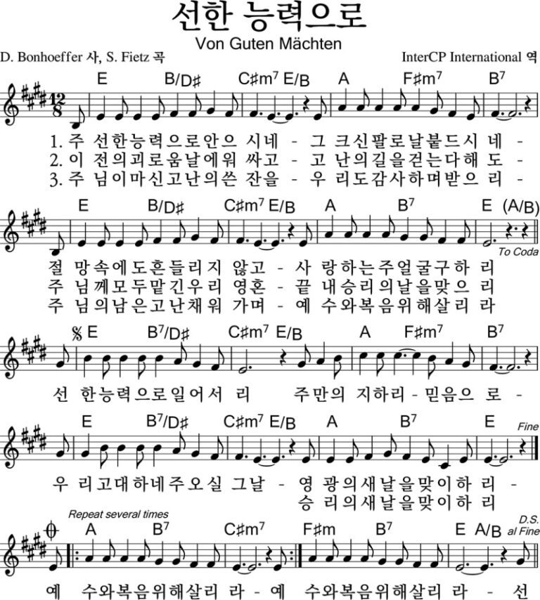 E코드 찬양 – “주 선한 능력으로” 악보 다운로드 및 묵상