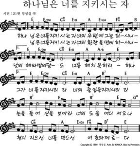 E코드 찬양 – “하나님은 너를 지키시는 자” 악보 다운로드 및 묵상