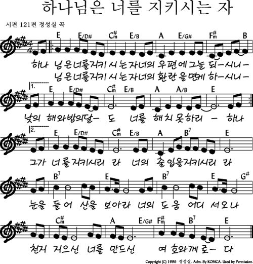 E코드 찬양 – “하나님은 너를 지키시는 자” 악보 다운로드 및 묵상