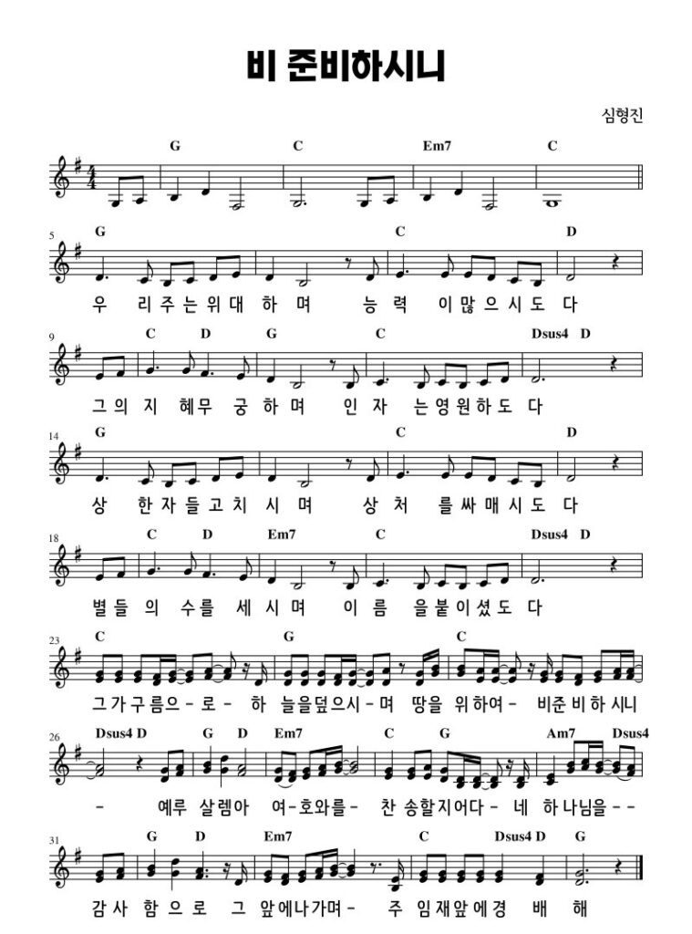 G코드 찬양 - 비 준비하시니 (우리 주는 위대하며) 악보 다운로드 및 묵상 1 G%EC%9A%B0%EB%A6%AC%EC%A3%BC%EB%8A%94%EC%9C%84%EB%8C%80%ED%95%98%EB%A9%B0%EB%B9%84%EC%A4%80%EB%B9%84%ED%95%98%EC%8B%9C%EB%8B%88