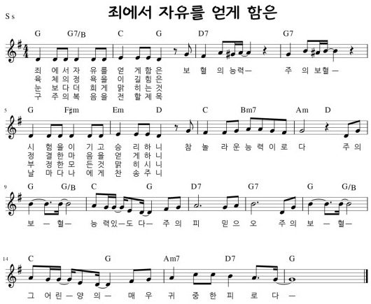 G코드 찬양 - 죄에서 자유를 얻게 함은 (찬송가 268장) 악보 다운로드 및 묵상 1 G코드 찬양 - 죄에서 자유를 얻게 함은 (찬송가 268장) 악보 다운로드 및 묵상
