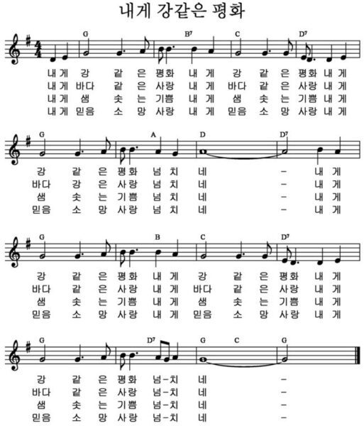 G코드 찬양 – “내게 강 같은 평화” 악보 다운로드 및 묵상