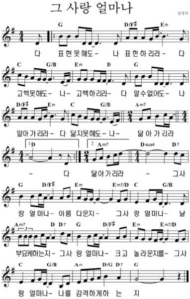 G코드 찬양 – 그 사랑 얼마나 (다 표현 못해도) 악보 다운로드 및 묵상