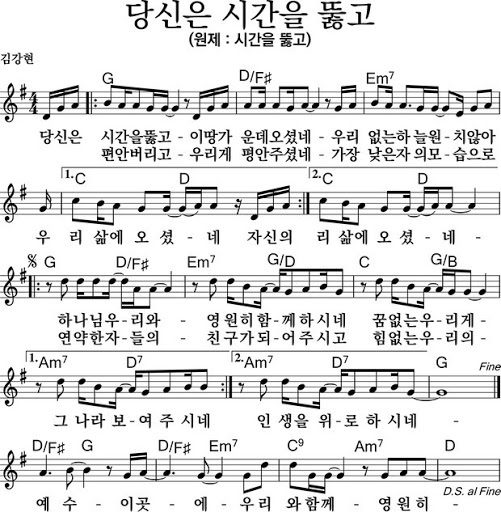 G코드 찬양 – “당신은 시간을 뚫고” 악보 다운로드 및 묵상