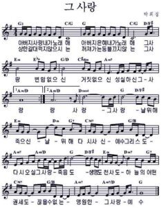 G코드 찬양 – 아버지 사랑 내가 노래해 (그 사랑) 악보 다운로드 및 묵상