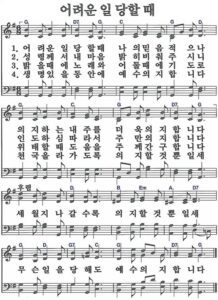 G코드 찬양 – 어려운 일 당할 때 (찬송가 543장) 악보 다운로드 및 묵상