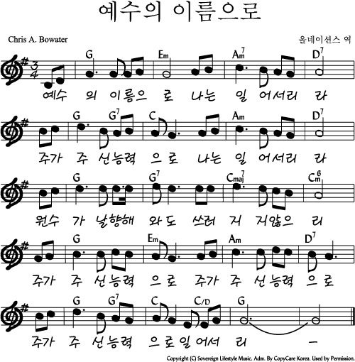 G코드 찬양 – “예수의 이름으로 나는 일어서리라” 악보 다운로드 및 묵상